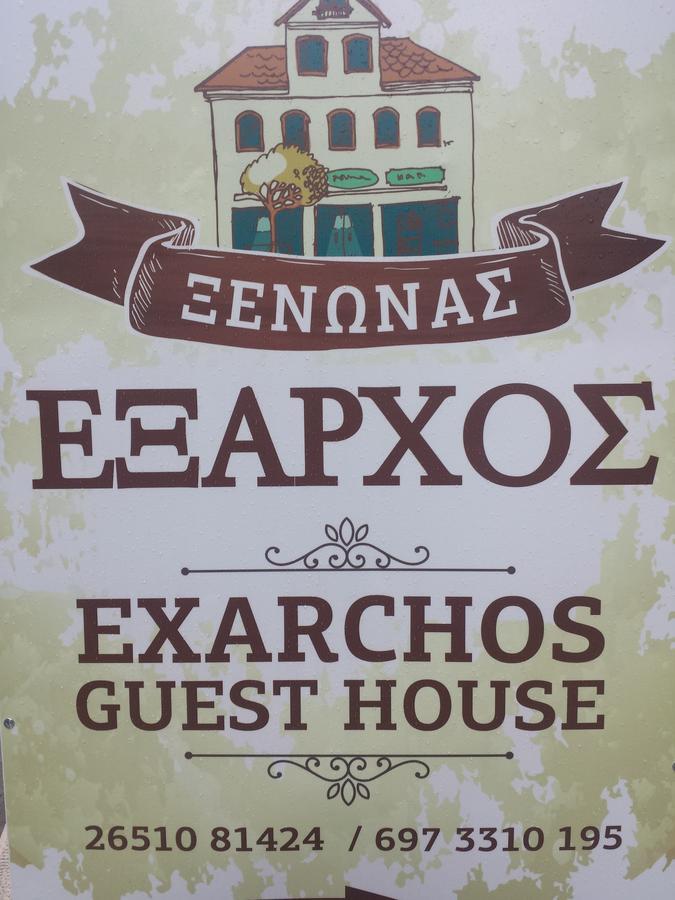 Exarchos Guest House Янина Экстерьер фото